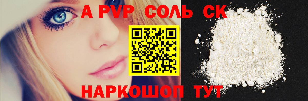 А ПВП Соль  Вход с VPN  A PVP Соль  Alpha-PVP  закладка  Кызыл  APVP Соль 