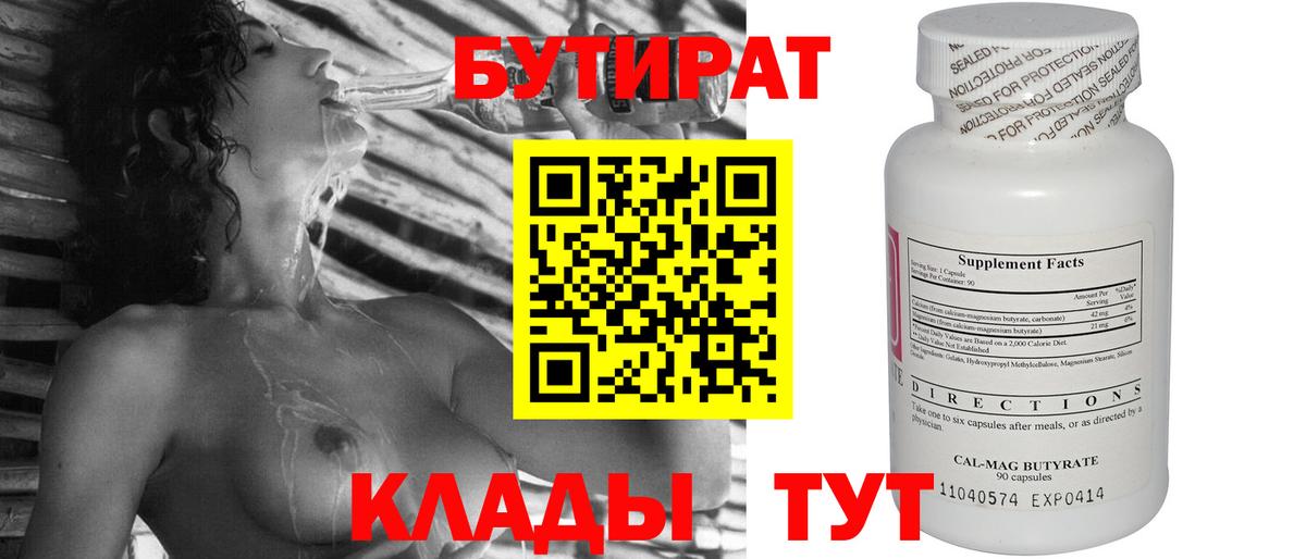 Кызыл  Бутират Butirat  Вход с VPN 