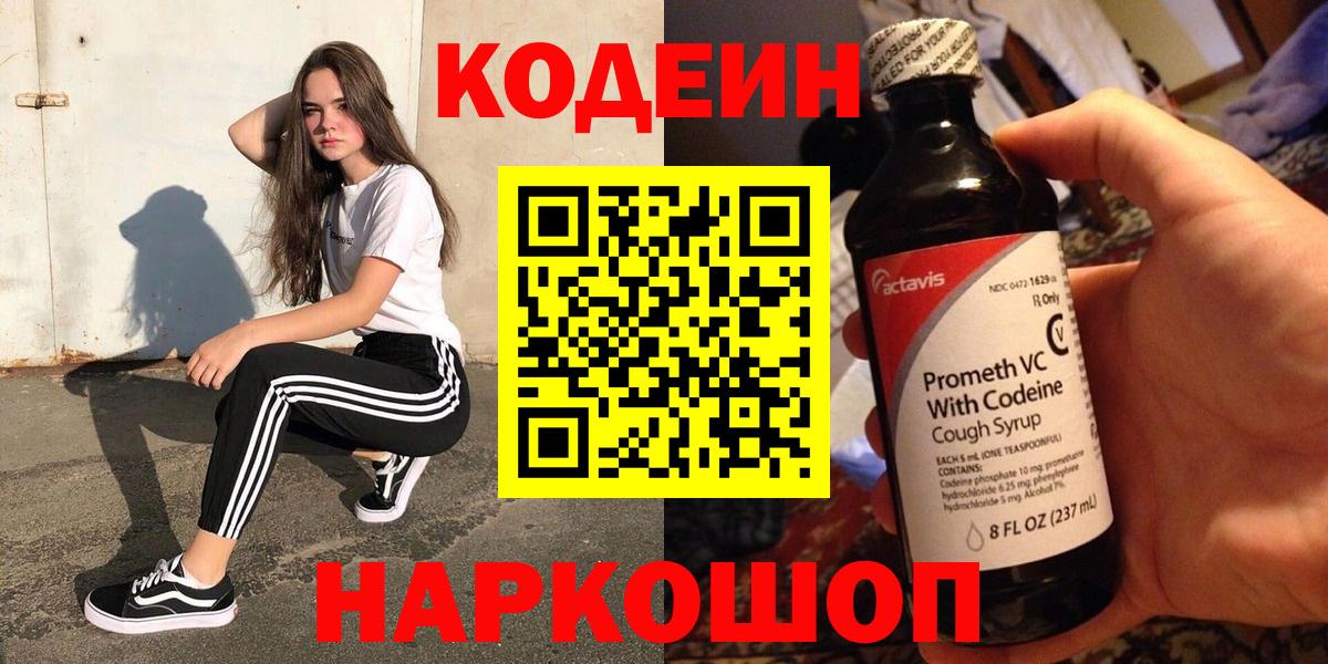 Кодеиновый сироп Lean Purple Drank Кызыл
