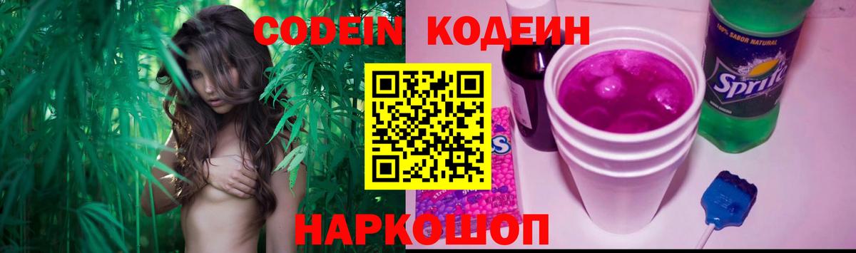 Кызыл  Кодеин напиток Lean (лин)  Вход с VPN  Кодеиновый сироп Lean Purple Drank 