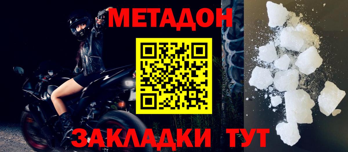 Метадон мёд  МЕТАДОН VHQ  Вход с VPN  Кызыл 