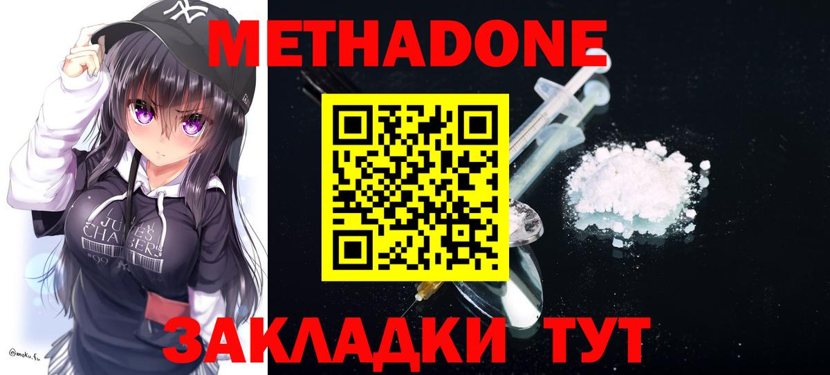 Метадон кристалл Кызыл